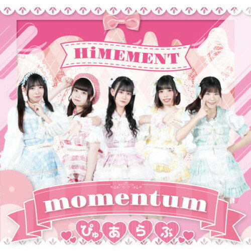 CD(8cm) / HiMEMENT / momentum/ぴゅあらぶ (限定盤) / SUN-19