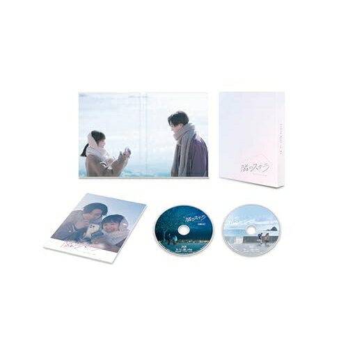 【 お取り寄せにお時間をいただく商品となります 】　・入荷まで長期お時間をいただく場合がございます。　・メーカーの在庫状況によってはお取り寄せが出来ない場合がございます。　・発送の都合上すべて揃い次第となりますので単品でのご注文をオススメいたします。　・手配前に「ご継続」か「キャンセル」のご確認を行わせていただく場合がございます。　当店からのメールを必ず受信できるようにご設定をお願いいたします。 映画「隣のステラ」 豪華版(Blu-ray) (本編ディスク+特典ディスク)邦画福本莉子、八木勇征、倉悠貴、横田真悠、西垣匠、松本花奈、餡蜜、王舟　発売日 : 2026年1月21日　種別 : BD　JAN : 4988104155382　商品番号 : TBR-36038D