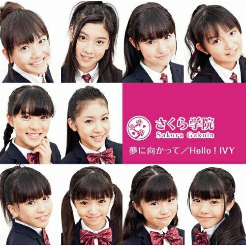 CD / さくら学院 / 夢に向かって/Hello IVY / TFCC-89321