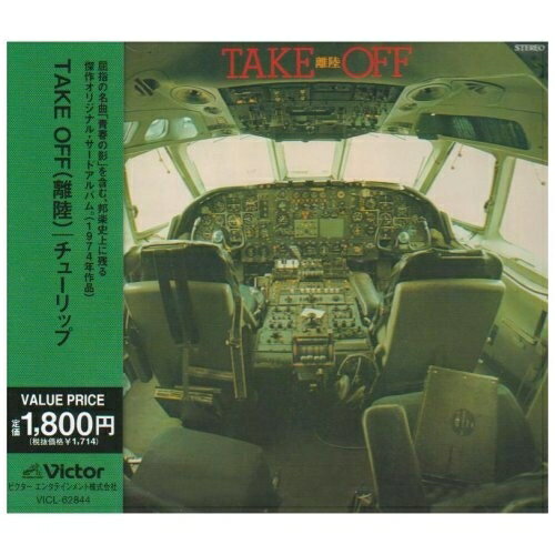 CD / チューリップ / TAKE OFF(離陸) / VICL-62844