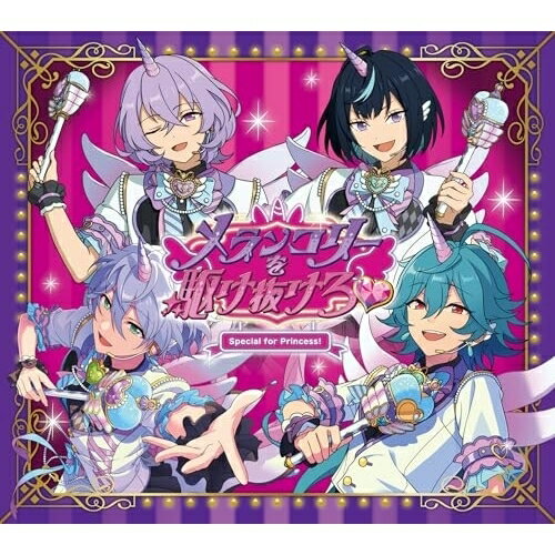 メランコリーを駆け抜けろ□ (CD+Blu-ray) (初回生産限定盤)Special for Princess!スペシャルフォープリンセス すぺしゃるふぉーぷりんせす　発売日 : 2025年11月19日　種別 : CD　JAN : 4547366771787　商品番号 : VVCL-2814【商品紹介】『あんさんぶるスターズ!!』のユニット”Special for Princess!”ファーストシングルリリース!ゲーム内使用楽曲「メランコリーを駆け抜けろ」と「パンダちっくコミュニケイション」を収録!【収録内容】CD:11.メランコリーを駆け抜けろ□2.パンダちっくコミュニケイション□3.メランコリーを駆け抜けろ□ -Instrumental-4.パンダちっくコミュニケイション□ -Instrumental-BD:21.メランコリーを駆け抜けろ□ -MUSIC VIDEO-2.Be My Princess□ -MUSIC VIDEO-3.スキスキハンター□ -MUSIC VIDEO-