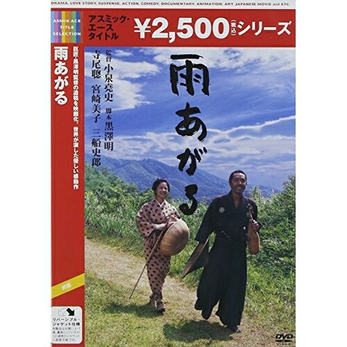 【取寄商品】DVD / 邦画 / 雨あがる / ACBD-80003