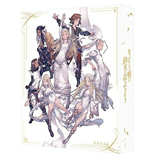 【取寄商品】BD / 劇場アニメ / さよならの朝に約束の花をかざろう(Blu-ray) (本編Blu-ray+特典DVD) (特装限定版) / BCXA-1371