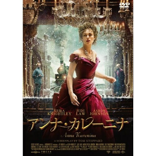 【取寄商品】DVD / 洋画 / アンナ・カレーニナ / GADSX-1887