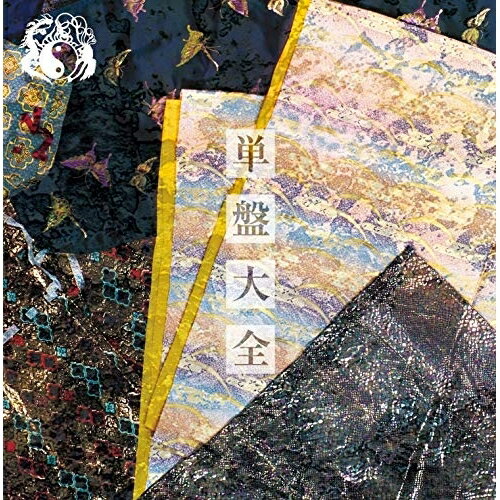 樂天商城 - CD / 陰陽座 / 単盤大全 (紙ジャケット/特別収納匣) (完全限定盤) / KICM-91960