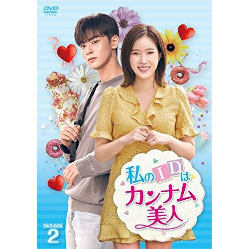 【取寄商品】DVD / 海外TVドラマ / 私のIDはカンナム美人 DVD-BOX2 / TCED-4514