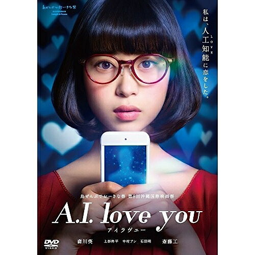 DVD / 邦画 / A.I. love you アイラヴユー / YRBN-91165