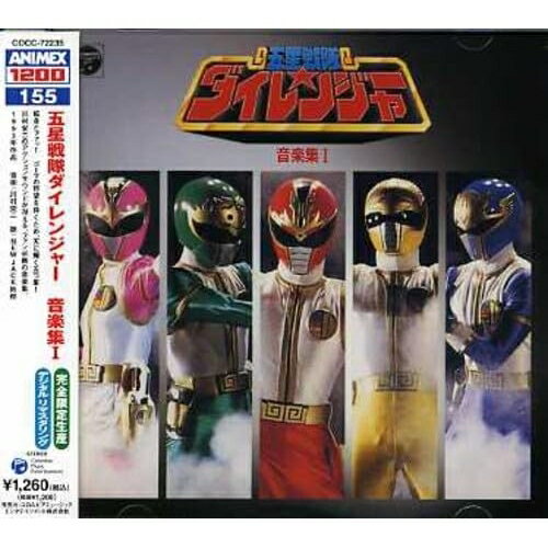 五星戦隊ダイレンジャー 音楽集I (5000枚完全限定生産廉価盤)キッズNEW JACK拓郎、川村栄二　発売日 : 2007年3月21日　種別 : CD　JAN : 4988001945680　商品番号 : COCC-72235【商品紹介】コロムビア所有の特撮/アニメ音源から、名盤/貴重盤をセレクトして収録した廉価シリーズ'ANIMEX 1200'の第6回発売分(全20タイトル)。本作は、第155弾となる'五星戦隊ダイレンジャー 音楽集'編。【収録内容】CD:11.五星戦隊ダイレンジャー(TVサイズ)2.邪神復活3.集合!気力拳士4.夢があるから5.行くゾオォッ!6.気伝招来 龍星王7.戦士の休日8.涙の向こうに9.天に輝く五つ星!10.五星戦隊ダイレンジャー(インストルメンタル)11.激突!気力VS妖力12.気伝獣大爆走13.明日へのスクラム14.俺たち無敵さ!!ダイレンジャー(TVサイズ)15.ボーナストラック