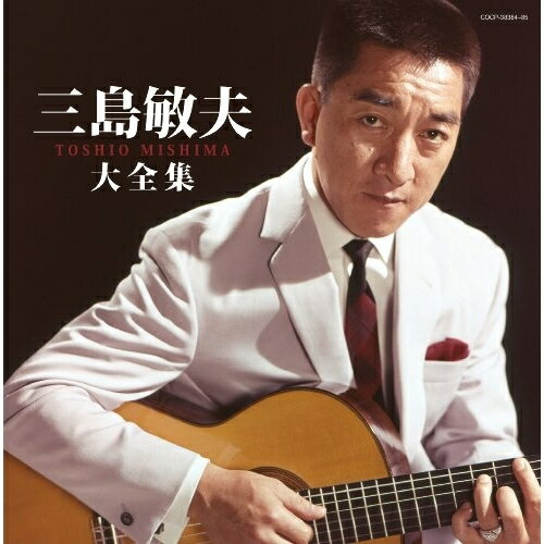 三島敏夫大全集三島敏夫ミシマトシオ みしまとしお　発売日 : 2014年1月29日　種別 : CD　JAN : 4988001755180　商品番号 : COCP-38384【商品紹介】「決定盤」シリーズ。本作は、ハワイアン・バンド、ココナッツ・アイランダース、バッキー白片とアロハハワイアンズ、和田弘とマヒナスターズでヴォーカルを務めた三島敏夫のベスト・アルバム。「面影」「松の木小唄」「人妻椿」などのヒット曲を収録。石原裕次郎も手本にしたという歌声を堪能できる作品。【収録内容】CD:11.面影2.俺はお前に弱いんだ3.人妻椿4.松の木小唄5.夜霧よ今夜も有難う6.別れの磯千鳥7.もういちど小樽8.エメラルドの月9.さすらい10.女って可愛いね!11.知りたくないの12.人生の並木路13.錦糸町ブルース14.あいつ15.並木の雨16.淋しいギターひき17.君こそわが命18.京の木屋町夢の夜19.男の恋の物語20.やっと逢えたねCD:21.ささやきの小径(MONO)2.南国の夜3.ブルーハワイ4.ハワイの結婚の歌5.真珠貝の唄6.小さな竹の橋7.珊瑚礁の彼方8.タイニー・バブルス9.カイマナ・ヒラ10.バリ・バリの浜辺11.マプアナ12.恋の浜辺13.月の夜は14.マリヒニ・メレ15.星空に踊る16.マウイ・ガール17.ワイキキ18.ハナレイ・ムーン19.アメイジング・グレイス20.好きだった(MONO)