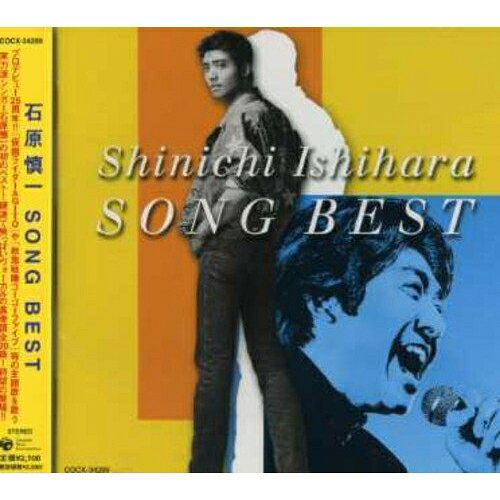 樂天商城 - CD / 石原慎一 / 石原慎一 SONG BEST / COCX-34289