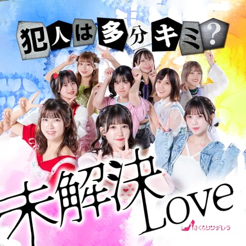 CD / さくらシンデレラ / 未解決LOVE (Type A レギュラー盤) / FMSC-63(2.0)