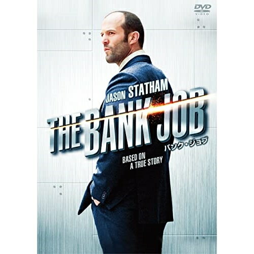 【 お取り寄せにお時間をいただく商品となります 】　・入荷まで長期お時間をいただく場合がございます。　・メーカーの在庫状況によってはお取り寄せが出来ない場合がございます。　・発送の都合上すべて揃い次第となりますので単品でのご注文をオススメいたします。　・手配前に「ご継続」か「キャンセル」のご確認を行わせていただく場合がございます。　当店からのメールを必ず受信できるようにご設定をお願いいたします。 バンク・ジョブ洋画ジェイソン・ステイサム、サフロン・バロウズ、リチャード・リンターン、スティーヴン・キャンベル・ムーア、デヴィッド・スーシェ、ロジャー・ドナルドソン、J・ピーター・ロビンソン　発売日 : 2023年7月05日　種別 : DVD　JAN : 4589921416368　商品番号 : GADS-2636