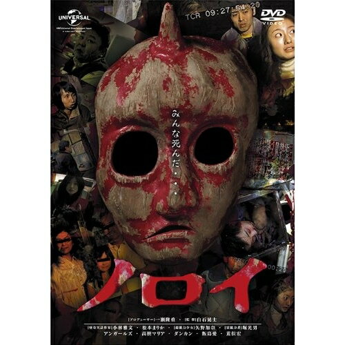 DVD / 邦画 / ノロイ / GNBD-5016