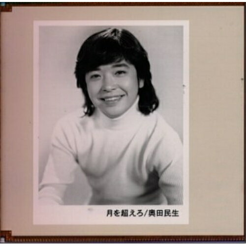 CD / 奥田民生 / 月を超えろ / SRCL-4507