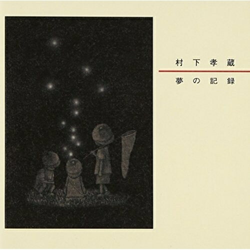 CD / 村下孝蔵 / 夢の記録 / SRCL-4930