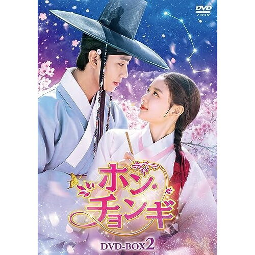 【取寄商品】DVD / 海外TVドラマ / ホン・チョンギ DVD-BOX2 / TCED-7055