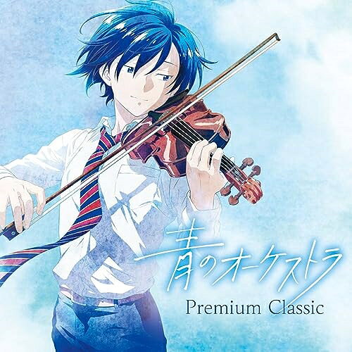 Tchaikovsky - CD / クラシック / 青のオーケストラ 〜プレミアム・クラシック (解説付) / UCCS-1340