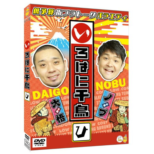 樂天商城 - DVD / 趣味教養 / いろはに千鳥(ひ) / YRBJ-80050