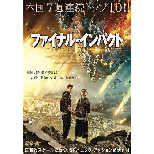 【取寄商品】DVD / 洋画 / ファイナル・インパクト / ALBSD-2769