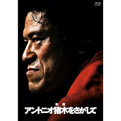 BD / ドキュメンタリー / アントニオ猪木をさがして(Blu-ray) (通常版) / ASBD-1286