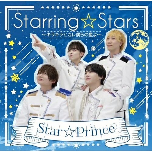【取寄商品】CD / Star☆Prince / StarringStars〜キラキラヒカレ僕らの星よ〜 / INC-55