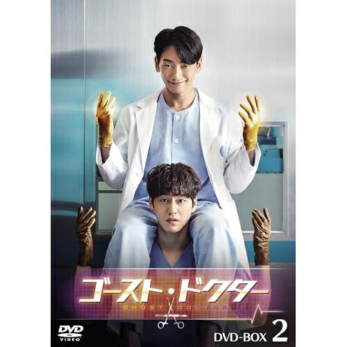 【取寄商品】DVD / 海外TVドラマ / ゴースト・ドクター DVD-BOX2 / TCED-7554
