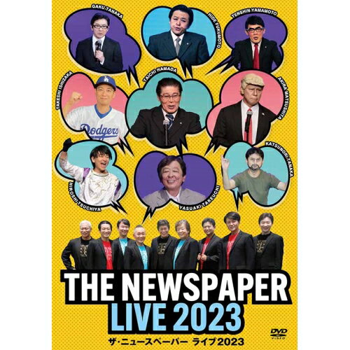 ザ・ニュースペーパー LIVE 2023趣味教養ザ・ニュースペーパー　発売日 : 2024年4月17日　種別 : DVD　JAN : 4988004819827　商品番号 : TEBA-40038