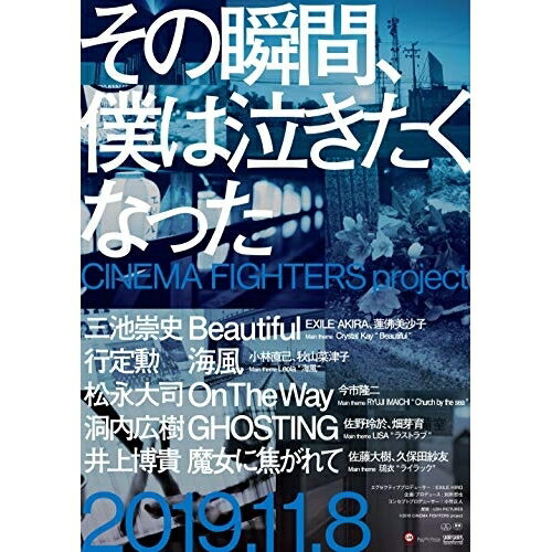 DVD / 邦画 / その瞬間、僕は泣きたくなった CINEMA FIGHTERS project 豪華版 (本編ディスク+特典ディスク) (豪華版) / EYBF-13044