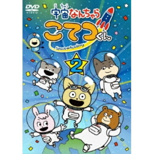 By Title: Ma Line - DVD / TVアニメ / 宇宙なんちゃら こてつくん 第2巻 / KABA-11042