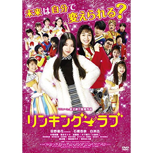 DVD / 邦画 / リンキング・ラブ / KIBF-1956
