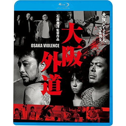 大阪バイオレンス3番勝負 大阪外道 OSAKA VIOLENCE(Blu-ray)邦画木村涼介、大宮将司、彫政統(初代)、石原貴洋、今村左悶　発売日 : 2021年3月10日　種別 : BD　JAN : 4988003866334　商品番号 : KIXF-901