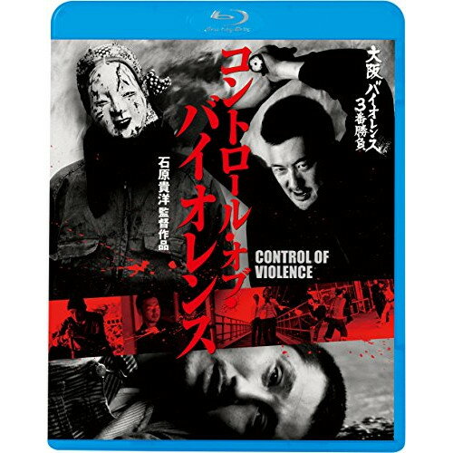 BD / 邦画 / 大阪バイオレンス3番勝負 コントロール・オブ・バイオレンス CONTROL OF VIOLENCE(Blu-ray..