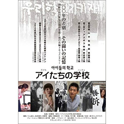 【取寄商品】DVD / ドキュメンタリー / アイたちの学校 / OED-10716