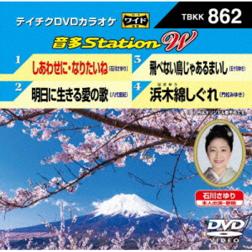 DVD / カラオケ / 音多Station W (歌詩カード付) / TBKK-862