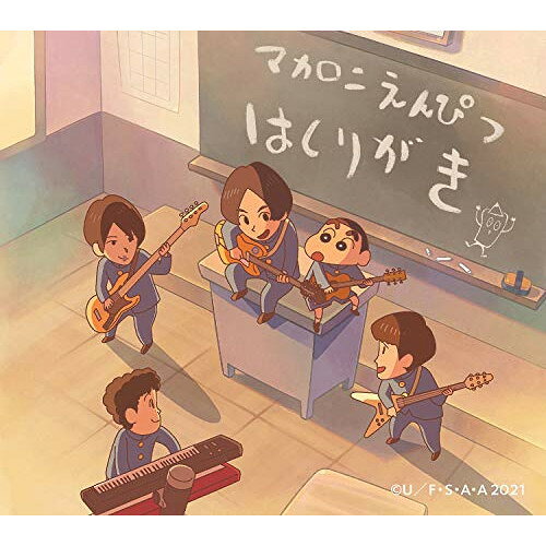 はしりがき (初回限定クレヨンしんちゃん盤)マカロニえんぴつマカロニエンピツ まかろにえんぴつ　発売日 : 2021年4月21日　種別 : CD　JAN : 4988061897028　商品番号 : TFCC-89702【商品紹介】2020年11月にリリースしたメジャー1st EP『愛を知らずに魔法は使えない』はApple Music総合3位にチャートイン。年末特番『ミュージックステーション ウルトラSUPERLIVE2020』に出演、2021年1月、2月と3ヶ月連続で同番組に生出演し、既に大きな話題を集めているネクストブレイク最有力候補のロック・バンド”マカロニえんぴつ”。2021年第一弾シングルEPパッケージの発売が決定。今作の表題曲「はしりがき」は『映画クレヨンしんちゃん 謎メキ!花の天カス学園』主題歌。タイアップにしっかり寄り添いながらも、彼らの持ち味とも言える予想の出来ない大胆なアレンジ構成・展開は必聴!【収録内容】CD:11.はしりがき2.listen to the radio3.裸の旅人4.メレンゲ5.はしりがき(カラオケver.)