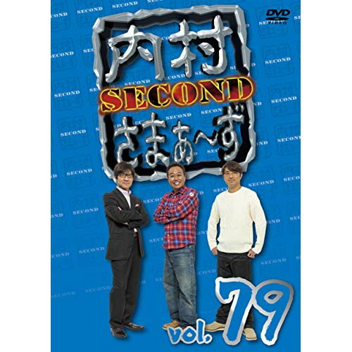 DVD / 趣味教養 / 内村さまぁ～ず SECOND vol.79 / KXBL-22