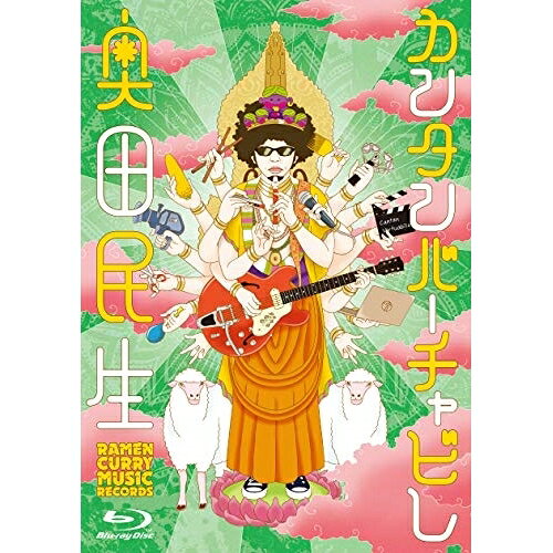 カンタンバーチャビレ(Blu-ray)奥田民生オクダタミオ おくだたみお　発売日 : 2020年11月11日　種別 : BD　JAN : 4571394311349　商品番号 : RCMR-2509【収録内容】BD:11.あいさつ2.海へと3.羊の歩み4.なんでもっと5.解説16.俺のギター7.ヘヘヘイ8.股旅(ジョンと)9.解説210.ザギンデビュー11.雨降りにチューイ中12.SUNのSON13.解説314.快楽ギター15.And I Love Car16.リー!リー!リー!17.解説418.Paradise Has NO BORDER19.美しく燃える森20.ツイストで目を覚せ -Twistin' in Suits '85-21.解説5