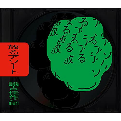 CD / 諭吉佳作/men / 放るアソート / TFCC-86757