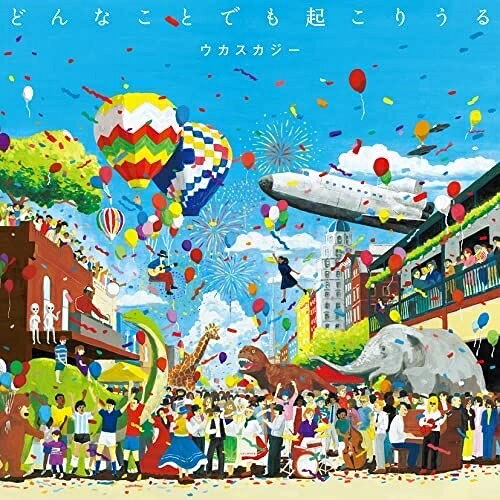 どんなことでも起こりうるウカスカジーうかすかじー　発売日 : 2021年12月01日　種別 : CD　JAN : 4988061867861　商品番号 : TFCC-86786【商品紹介】Mr.Children 桜井和寿とラッパーGAKU-MC によるユニット・ウカスカジーによる5年半ぶりフルアルバム発売決定!本作は、2019年に配信限定リリースしたミニアルバム『金色BITTER』収録の7曲に加え、2019年に開催したツアーに密着したライブ&トラベルムービー『ウカスカジーの大冒険 〜TOUR”WE ARE NOT AFRAID!!”〜』特典でDEMO ver.が届けられた「コエノチカラ」、前ツアーの移動中キャンピングカーの中で制作された「PLEASE SUMMER BREEZE」、そしてまたもやオフサイド!?前のめり気味に2022年のカタールW杯に向けて「勝利の笑みを君と〜日本サッカーのために〜」を新録、さらに名曲・シュガーベイブ「DOWN TOWN」、坂本九「上を向いて歩こう」のカバー曲を加えた全14曲入り。【収録内容】CD:11.コエノチカラ2.PLEASE SUMMER BREEZE3.DOWN TOWN4.言葉5.敗戦の夜に6.上を向いて歩こう7.時代8.We are not afraid9.青春FOREVER10.雪物語11.Let's get together 〜ウカスカクラスター〜12.Hi-Five13.また会う日まで14.勝利の笑みを 君と 〜日本サッカーのために〜