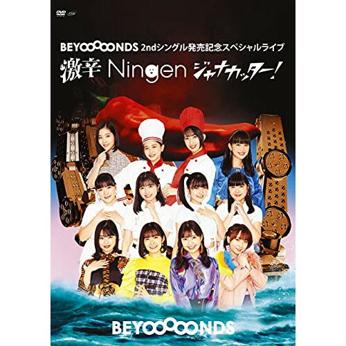 【取寄商品】DVD / BEYOOOOONDS / BEYOOOOONDS 2ndシングル発売記念スペシャルライブ〜激辛Ningenジャ..