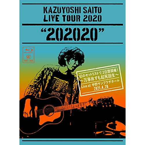 BD / 斉藤和義 / KAZUYOSHI SAITO LIVE TOUR 2020 ”202020” 幻のセットリストで2日間開催!〜万事休すも起死回生〜 Live at 中野サンプラザホール 2021.4.28(Blu-ray) (通常盤) / VIXL-350