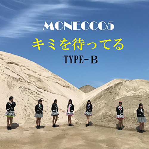 CD / MONECCO5 / キミを待ってる (TYPE-B) / 5ENT-2