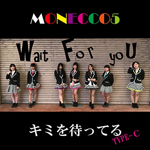 CD / MONECCO5 / キミを待ってる (TYPE-C) / 5ENT-3