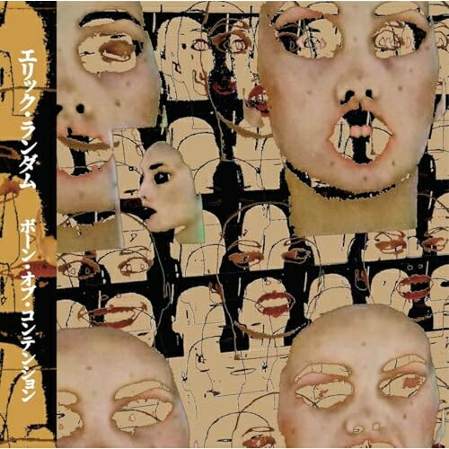 【取寄商品】CD / ERIC RANDOM / ボーン・オブ・コンテンション / AHA-3[12/19]発売