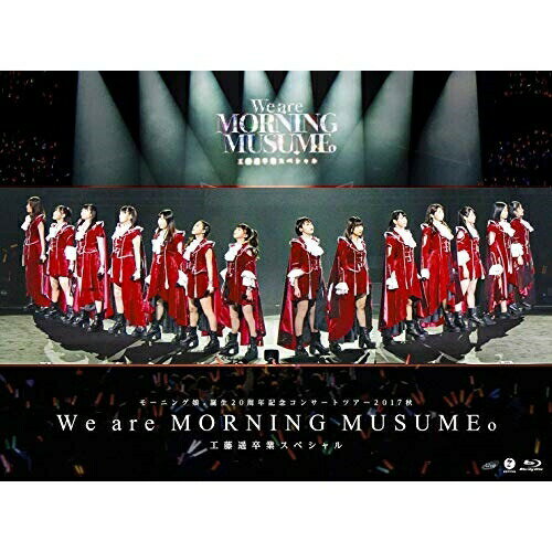 BD / モーニング娘。'17 / モーニング娘。誕生20周年記念コンサートツアー2017秋〜We are MORNING MUSUME。〜工藤遥卒業スペシャル(Blu-ray) / EPXE-5129