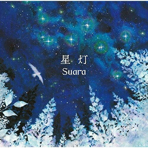 CD / Suara / 星灯 (ハイブリッドCD) (通常盤) / KIGA-32