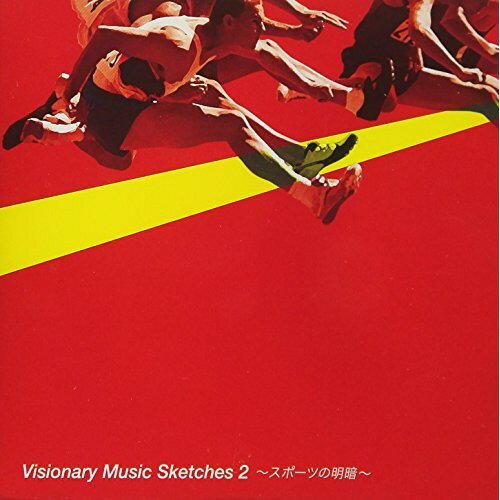 Visionary Music Sketches 2 〜スポーツの明暗〜オムニバス岡井大二、高野康弘、西岡治彦、むらたつとむ　発売日 : 2018年6月27日　種別 : CD　JAN : 4582114164015　商品番号 : MUCE-1017【商品紹介】スポーツニュース向けのインストゥルメンタル音楽集。岡井大二(from四人囃子)、他個性のあるクリエイターによるBGM集。スポーツの明暗をメインテーマに”勝利の喜び””敗退の哀しみ””勝負前の緊張感”などを表現する楽曲を収録。【収録内容】CD:11.勇者と憂者2.ウィリアムテル序曲3.追い上げる4.始まる5.考える科学6.ファイト7.キャンプイン8.ラインナップ9.落球10.レジャースポーツ11.オープニング12.紹介13.緊張感明るめ14.インパクト15.友情16.コミカルレッスン17.スロウ18.希望19.悲壮感 120.悲壮感 221.悲壮感 322.無念 123.無念 224.疾走感 125.疾走感 226.登場感 127.緊迫感 128.クシコスの郵便馬車29.苦悩 130.苦悩 231.歓喜 132.歓喜 233.静寂34.安堵感35.ココロのランナー36.さざなみの休息37.挑戦の日々38.剣の準備39.冷静な閉眼40.結晶
