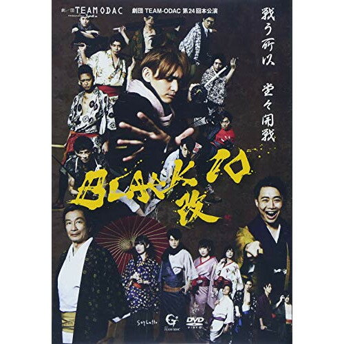 【取寄商品】DVD / 趣味教養 / 劇団TEAM-ODAC 第24回本公演『BLACK10・改』 / SMLK-14