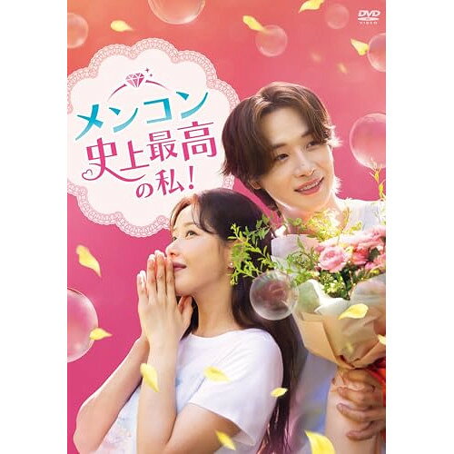 【取寄商品】DVD / 海外TVドラマ / メンコン 史上最高の私! DVD-BOX4 / TCED-8436[4/03]発売