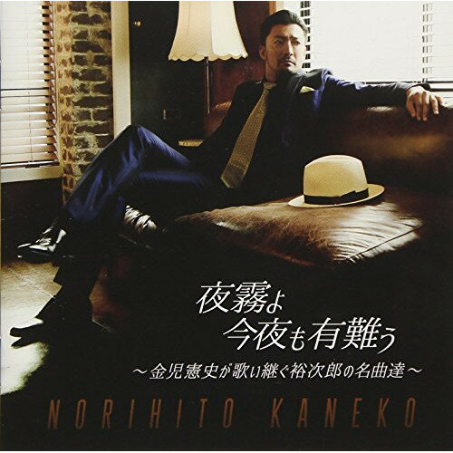 CD / 金児憲史 / 夜霧よ今夜も有難う〜金児憲史が歌い継ぐ裕次郎の名曲達〜 / TECE-3494